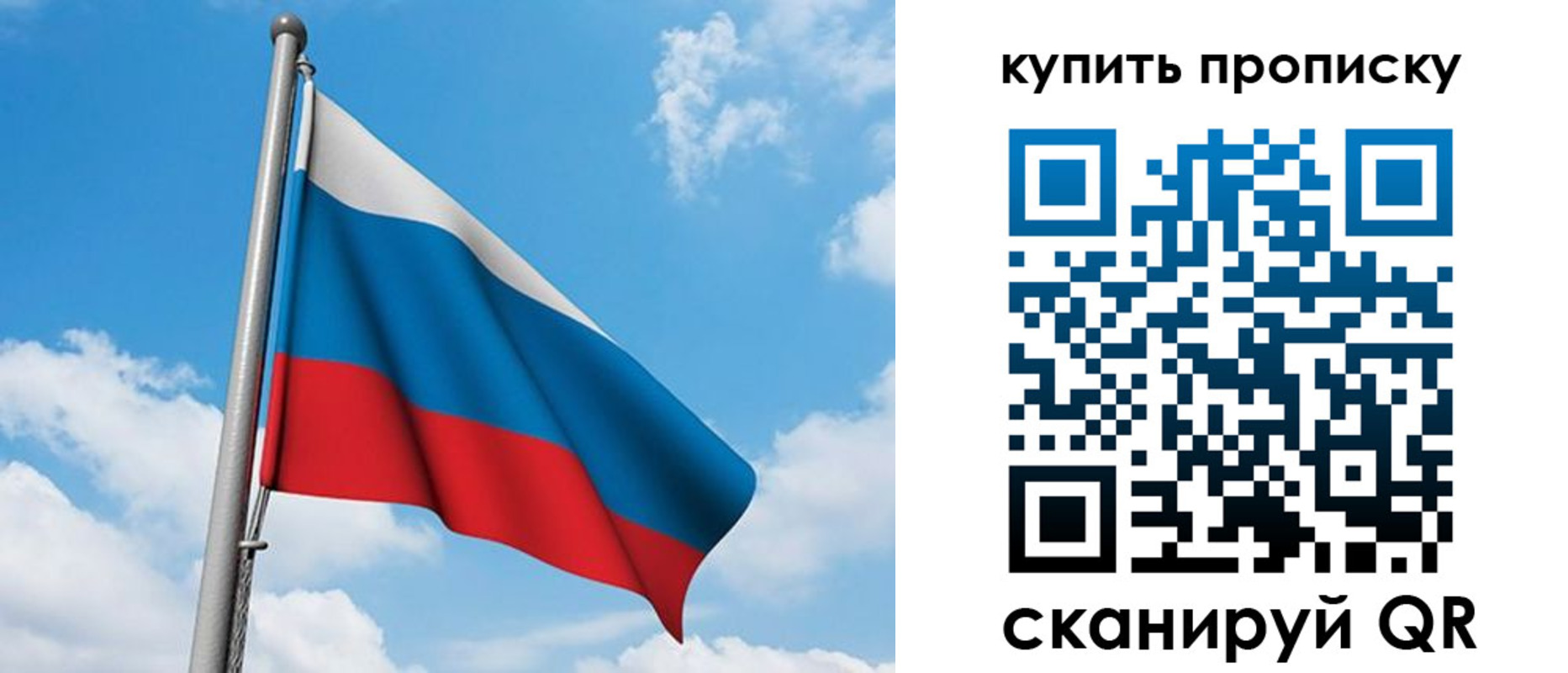 прописка законно в Поронайске