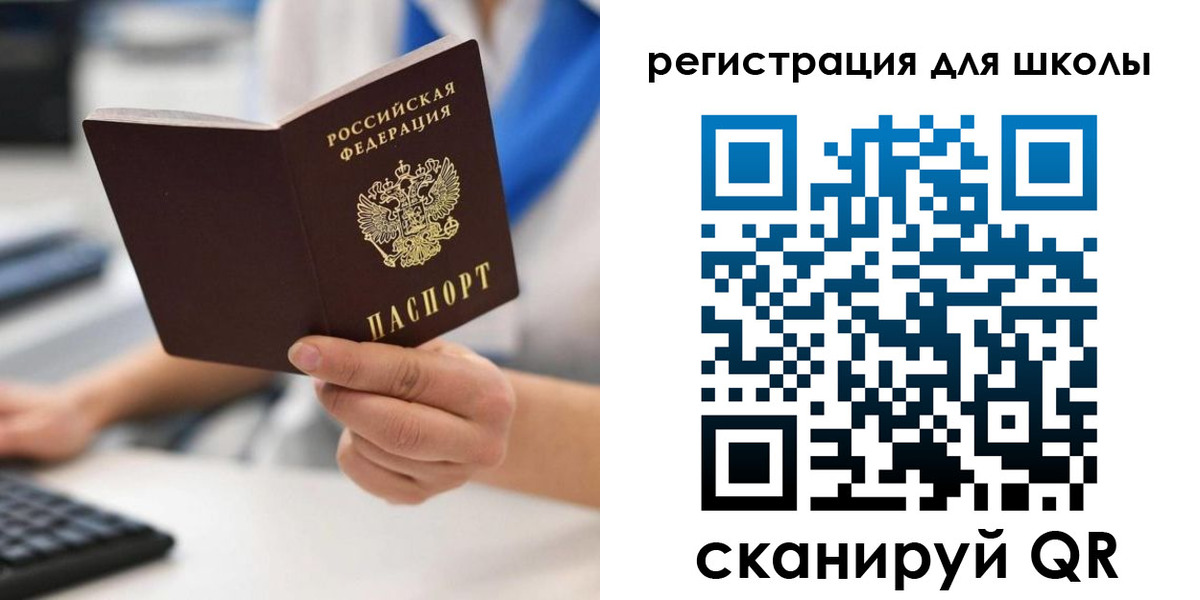 прописка для школы в Поронайске