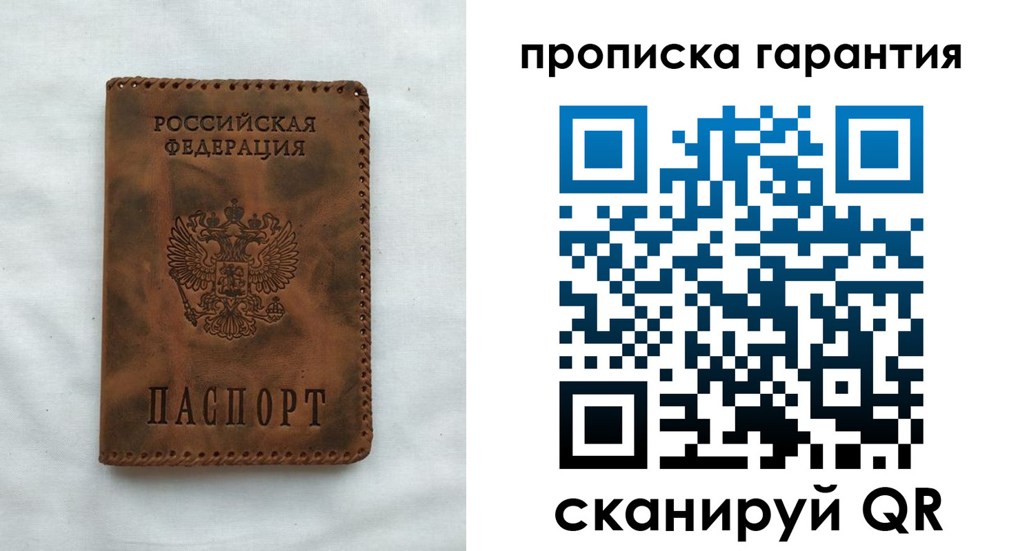 прописка для работы в Поронайске