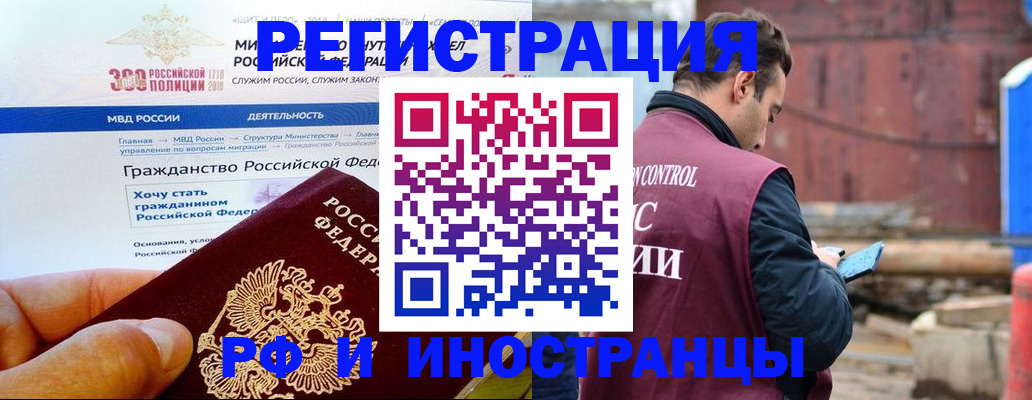 прописка 2025 в Поронайске